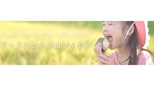 平塚で「フードバンクプロジェクト」始動　ディップ