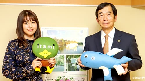 市制施行80周年記念　有村架純と市長の対談動画配信　伊丹市