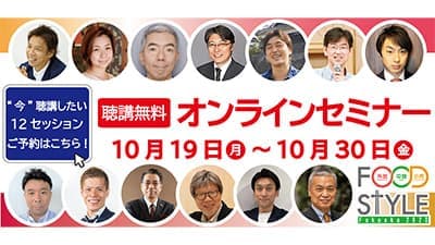 出展者数600社以上　福岡で食材・飲料、設備など商談展示会開催