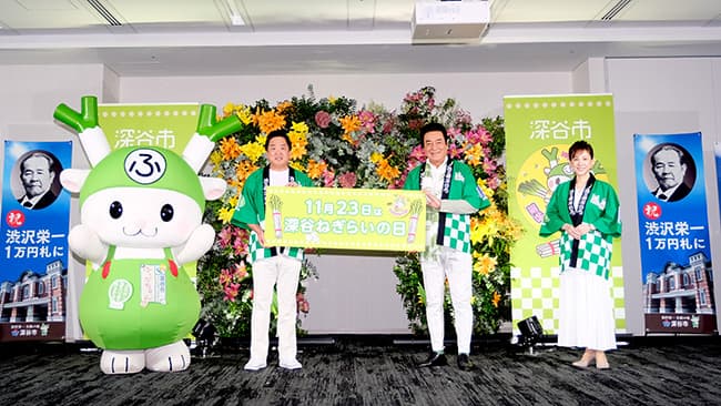 勤労感謝の日に大切な人をねぎらう「深谷ねぎらいの日」を展開　深谷市