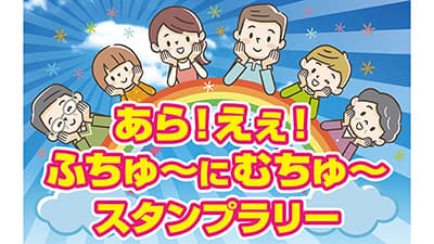 コロナ禍の事業者応援でスタンプラリー事業を実施　広島県府中町