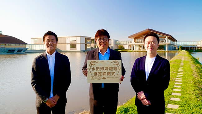 スイデンテラス(山形)とヘルジアンウッド(富山)水田姉妹施設協定を締結