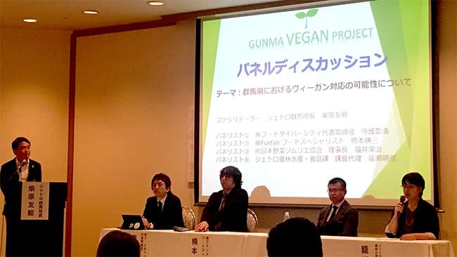 食の多様性にやさしい群馬県へ「ヴィーガン・インバウンドセミナー」開催　ジェトロ群馬
