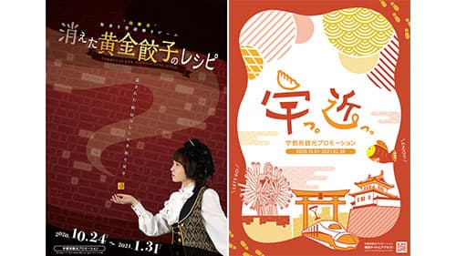 ハロプロアイドルが宇都宮の魅力発信　観光プロモーション開催中