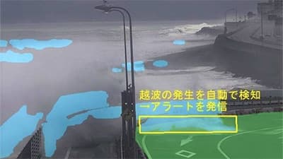 AI活用で「越波」検知の技術を特許出願　日本気象協会