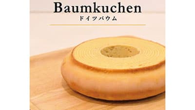 本場ドイツの味を再現　農家がつくる本格バウムクーヘン発売　深作農園