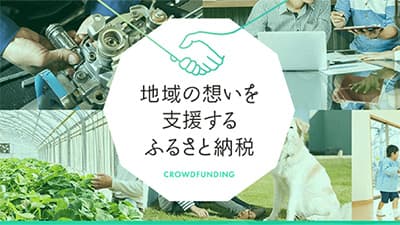 令和2年・3年大雪被害を支援　福井県あわら市の寄附受付開始　ふるなび