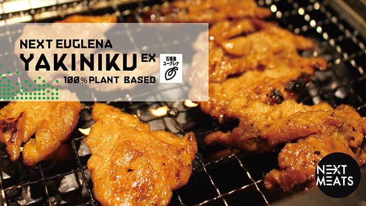 ユーグレナ配合代替肉の焼肉を発売　ネクストミーツとユーグレナ社が共同開発