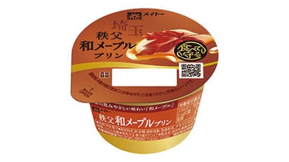 国産メープルシロップ使用「秩父 和メープルプリン」期間限定発売　協同乳業