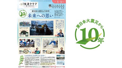 東北の生産者が語る「震災から10年」カタログ特集で紹介　生活クラブ