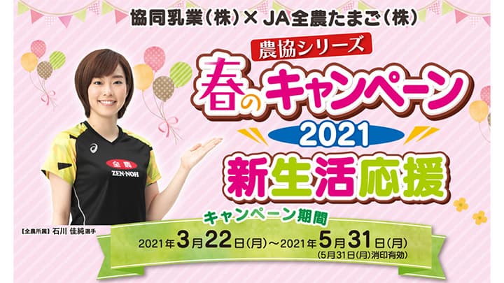 「農協シリーズ」購入で但馬牛など350人にプレゼント　ＪＡ全農たまご