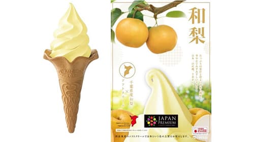 ＪＡ市原市が協力　和梨「幸水」のプレミアムなソフトミックス登場　日世