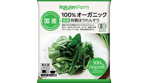 100%国産オーガニック冷凍野菜　平和堂で販売開始　楽天ファーム