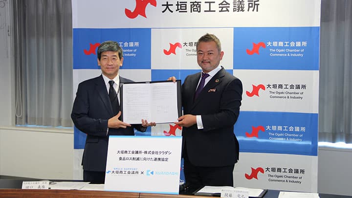 食品ロス削減へ　大垣商工会議所と連携協定を締結　クラダシ