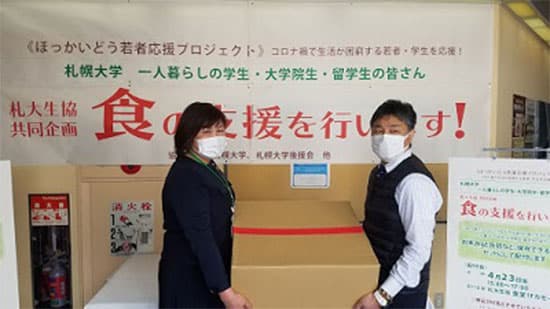 コロナ禍の若者応援援プロジェクト　大学生協への食の支援実施　コープさっぽろ