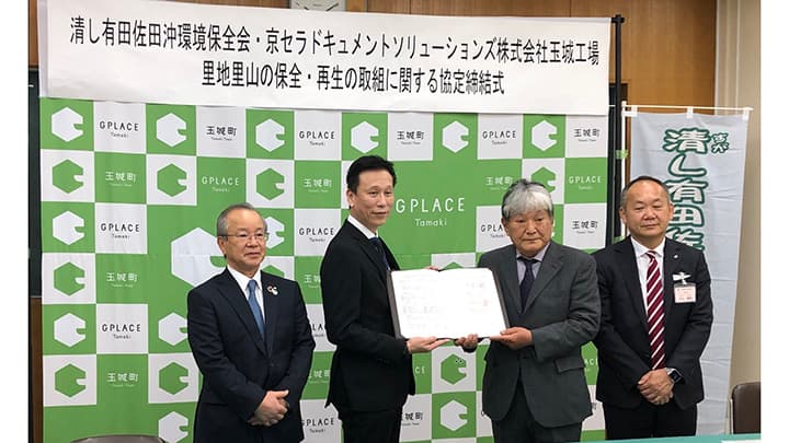 三重県の玉城町で里地里山の保全・再生の取組に関する協定書締結