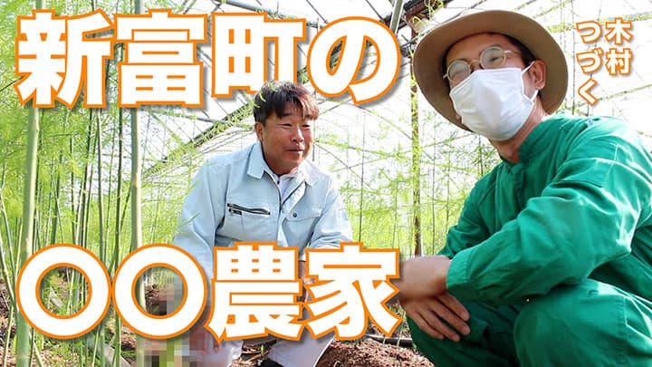 農業の魅力伝える子ども向け動画YouTubeで配信　こゆ財団