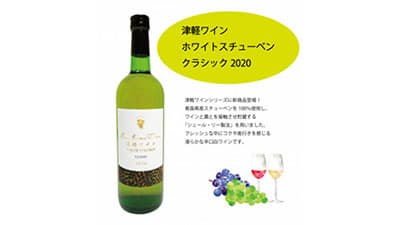 青森県産スチューベン100％使用　中辛口白ワイン新発売　サンマモルワイナリー