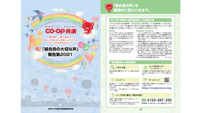 組合員からの「声」をまとめた報告集　UCDA認証「見やすいデザイン」取得　コープ共済連