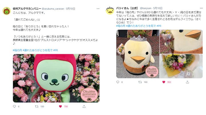 「母の月」バリィさんなどご当地キャラが「#遅れたありがとうを花で」SNSで発信