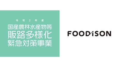 送料無料で生産者などの販路拡大を支援　フーディソン