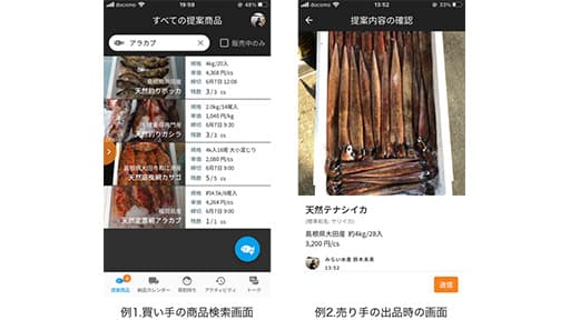 魚の「地方名」と「標準和名」を自動変換する機能を追加　みらいマルシェ