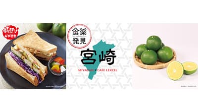 宮埼県特産「日向のへべす」の新メニュー　24日発売　カフェレクセル
