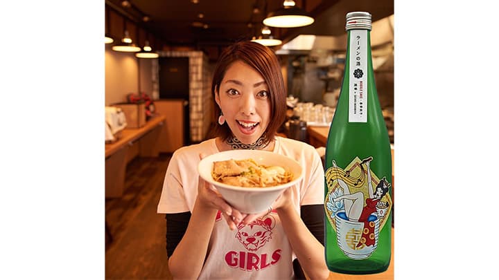 カリスマラーメン女子がプロデュース　日本酒「春華秋冬」発売　第一酒造