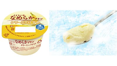期間限定「メイトーのなめらかプリン　クリーミーバナナ」新発売　協同乳業