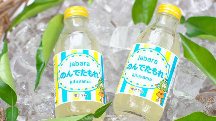 北山村から夏の新定番　唯一無二の柑橘ジュース「じゃばらのんでたもれ」新発売