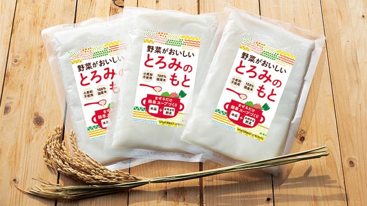 野菜スープにおいしい「とろみ」常温保存できる「ライスジュレ」発売　ヤンマーマルシェ