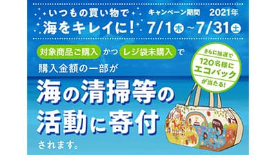 いつもの買い物で海をキレイに「BE+CAUS」第3回キャンペーンに参画　サラダクラブ