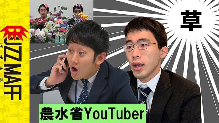 環境省「エコライフ・フェア」7月配信コンテンツ「BUZZ MAFF」が食品ロス解説