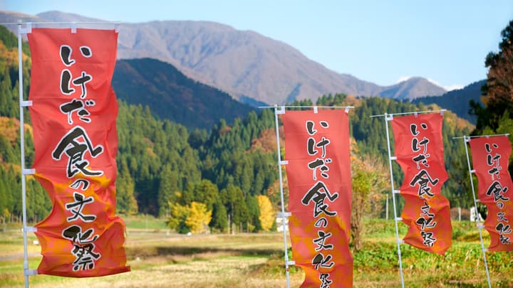 福井県池田町で食と文化を楽しむ「いけだ食の文化祭2021」開催