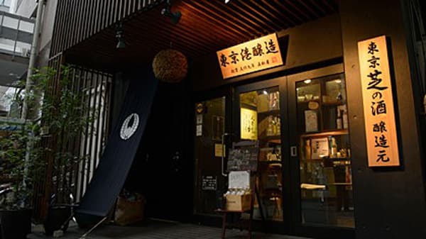 東京23区の蔵元「東京港醸造」と連携　無洗米の日本酒「イオン」で販売