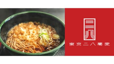 江戸生まれ「東京二八そば」年越しそば　600食限定で振舞い試食会開催