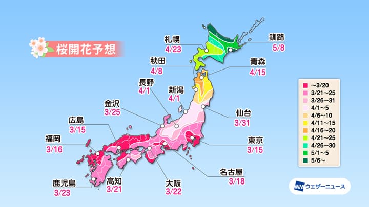 桜開花トップは東京・広島で3月15日　全国的に平年より早い開花予想