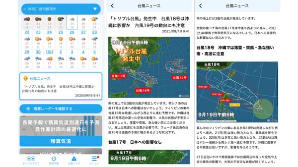 農業向け　気象情報アプリに新機能「台風ニュース」追加　AgriweB