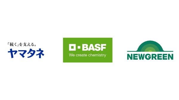 BASF、NEWGREEN、ヤマタネ　戦略的提携の協議を開始