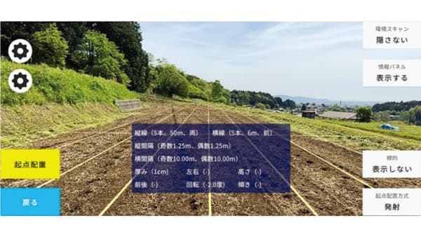 スマホ・スマートグラス用農作業補助アプリ「Agri-AR」開発成果を公表　生研支援センター