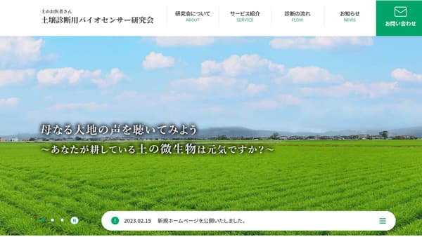 安価で迅速な土壌診断を開発「作物生産と土づくり」で発表　土壌診断用バイオセンサー研究会