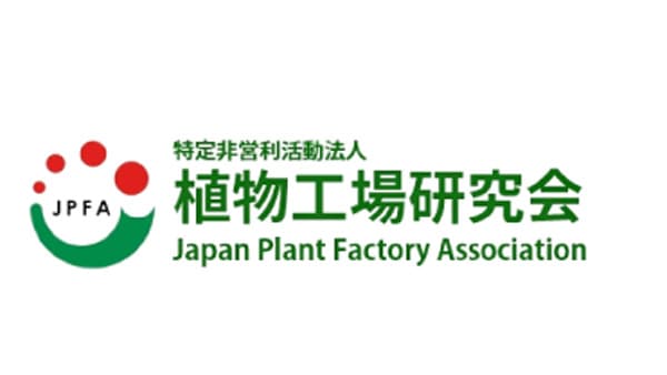 第162回特別勉強会『普及拡大に向け、「今」求められる次世代環境制御』開催　植物工場研究会