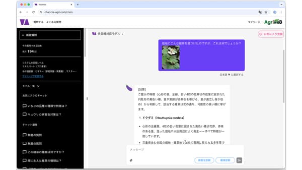 厄介な雑草に対処　栽培アシストAIに「雑草画像診断」追加　AgriweB