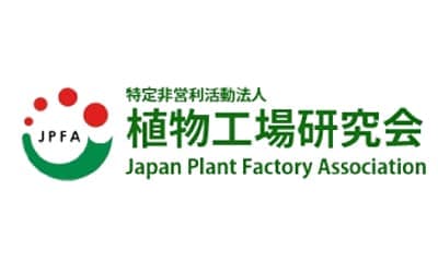 第150回記念勉強会「施設園芸のCO2等のゼロエミッション化に向けて」開催　植物工場研究会