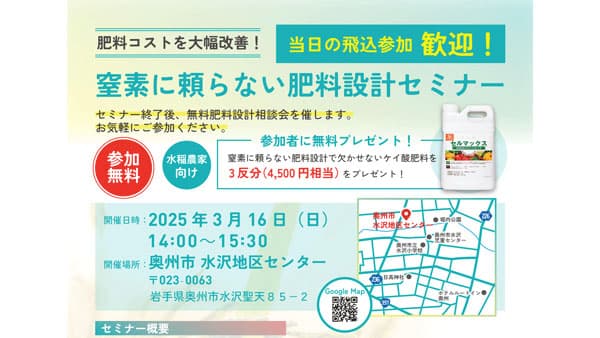 ケイ素に頼らず肥料コストを削減　岩手県でセミナー開催　農機具王