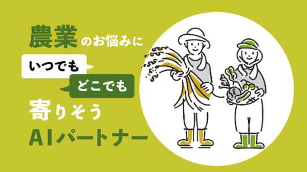 LINEが農業の相談役に　AIパートナー「IPPUKU」をリニューアル　cv digital