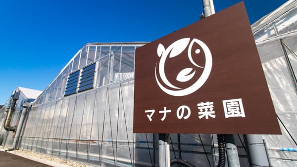 日本最大級のアクアポニックス農場　岐阜県にオープン　スーパーアプリ