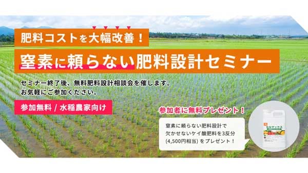 無料の肥料設計相談会　北海道・石狩でセミナー開催　農機具王