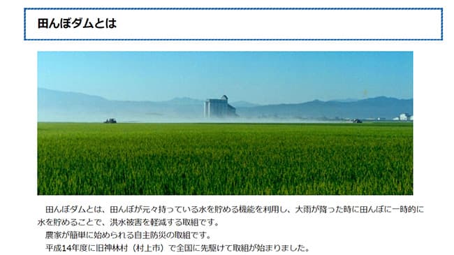 田んぼダム作る水位管理器具を開発　農研機構が洪水被害軽減に有用と