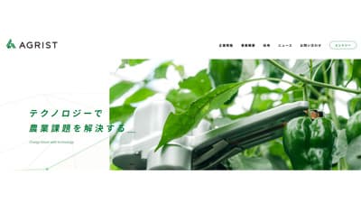 収穫ロボットで農業DXを推進　AGRISTがホームページをリニューアル